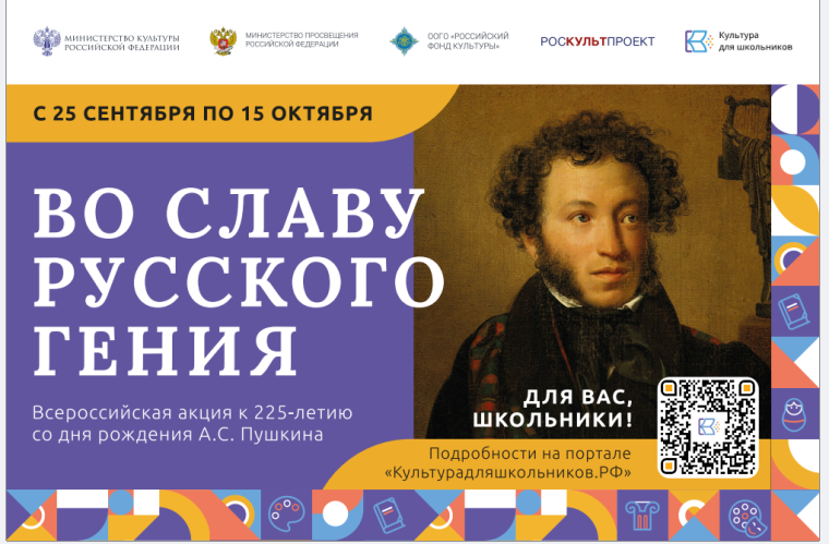 ВО СЛАВУ РУССКОГО ГЕНИЯ.